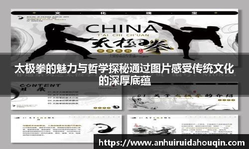 太极拳的魅力与哲学探秘通过图片感受传统文化的深厚底蕴